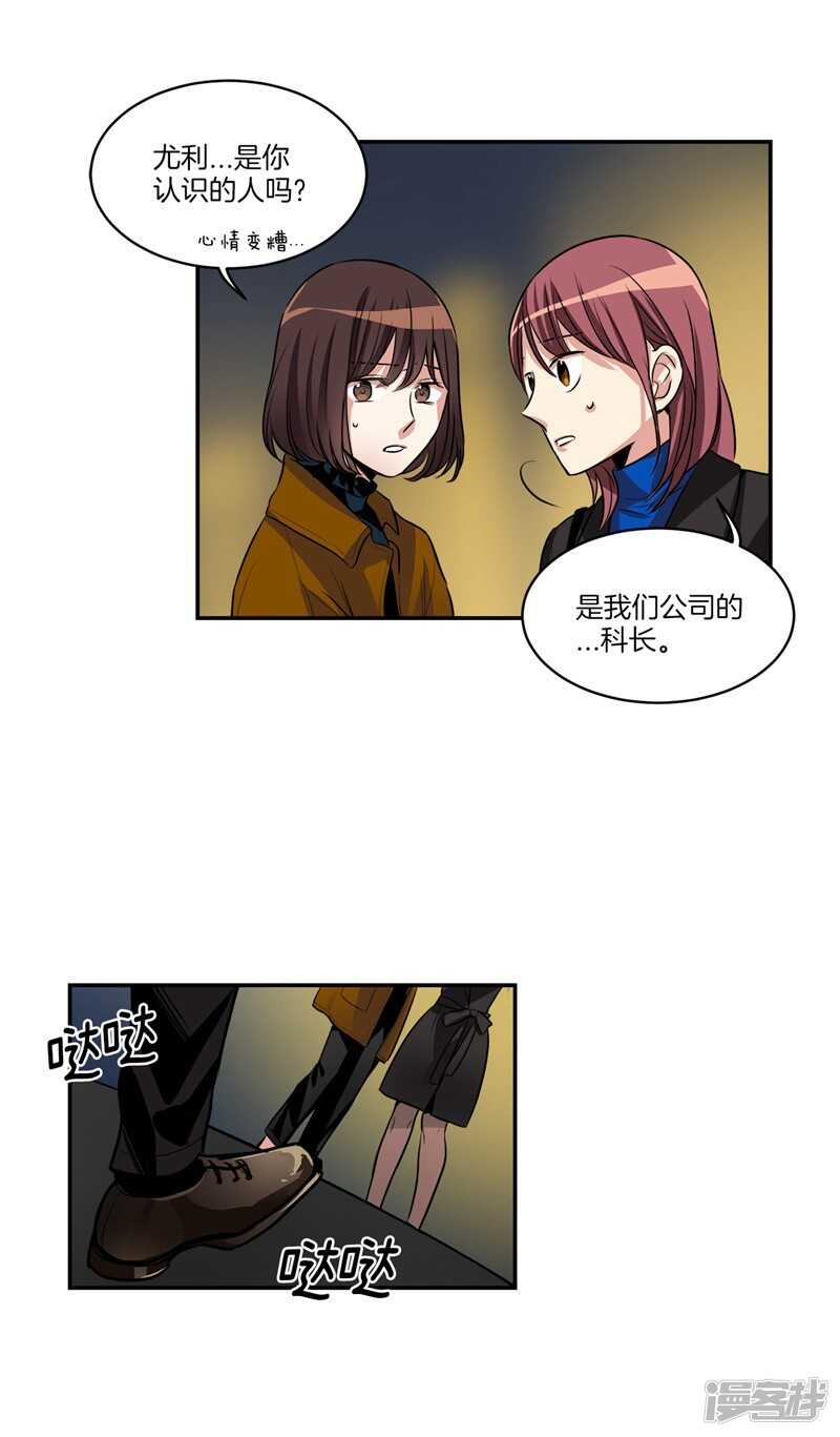 《洗碗大魔王》第87话 请让我幸福起来！ 第4页
