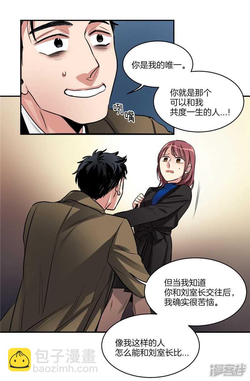 《洗碗大魔王》第87话 请让我幸福起来！ 第6页