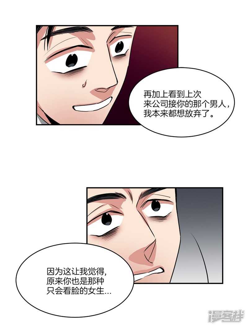 《洗碗大魔王》第87话 请让我幸福起来！ 第7页