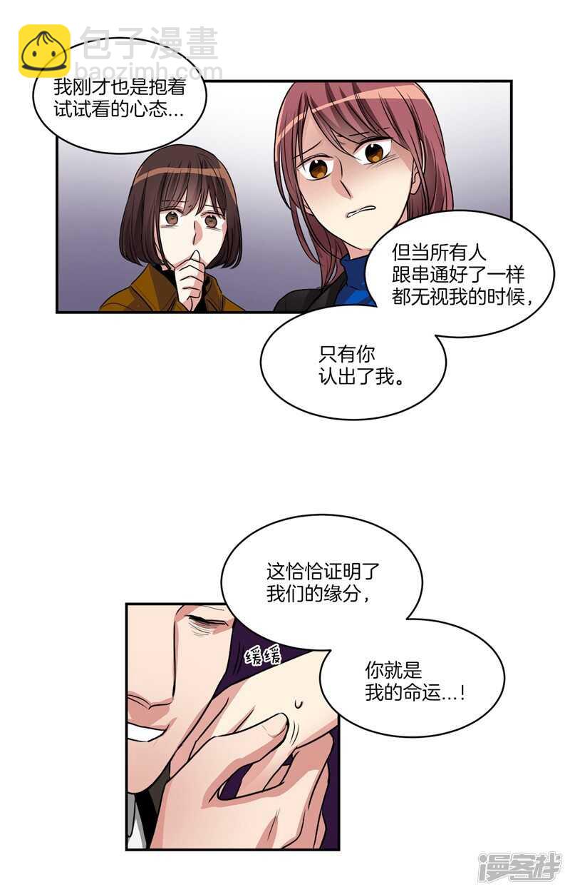 《洗碗大魔王》第87话 请让我幸福起来！ 第8页