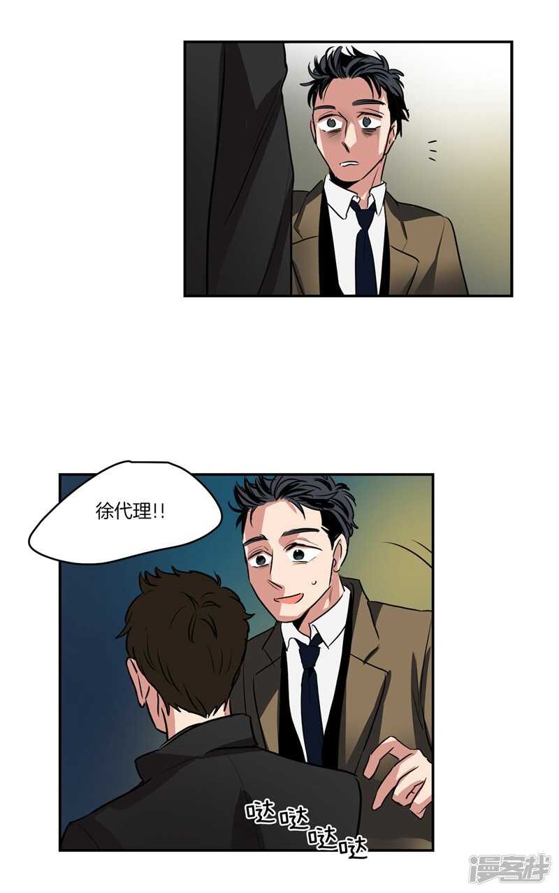《洗碗大魔王》第86话 无人知晓的南科长 第11页