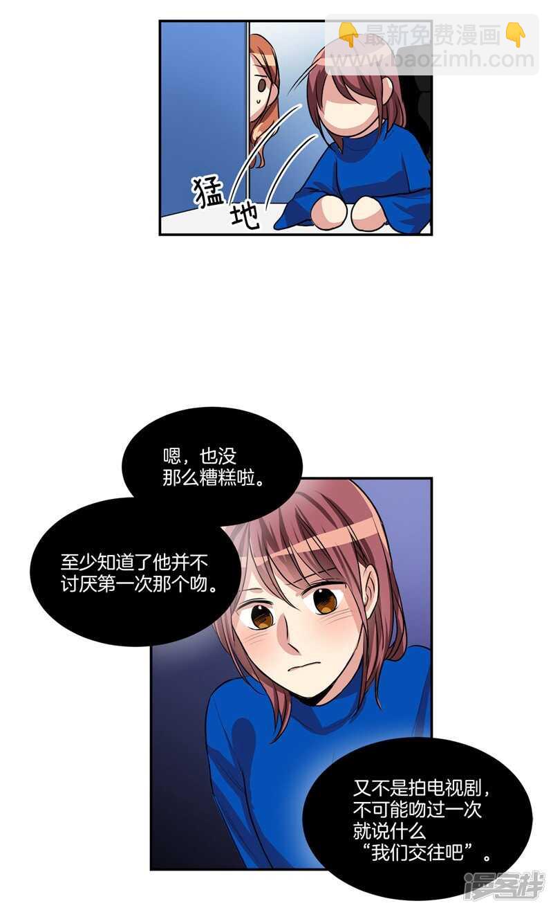 《洗碗大魔王》第86话 无人知晓的南科长 第2页