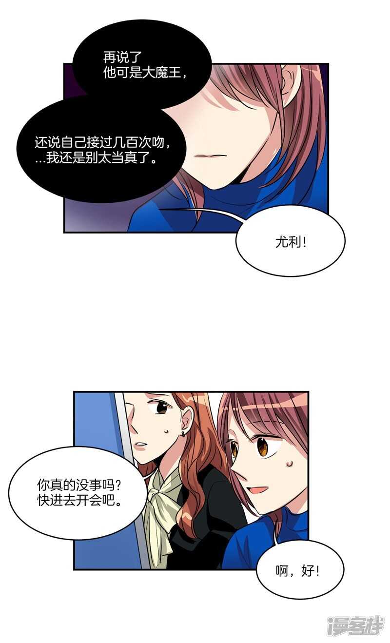 《洗碗大魔王》第86话 无人知晓的南科长 第3页