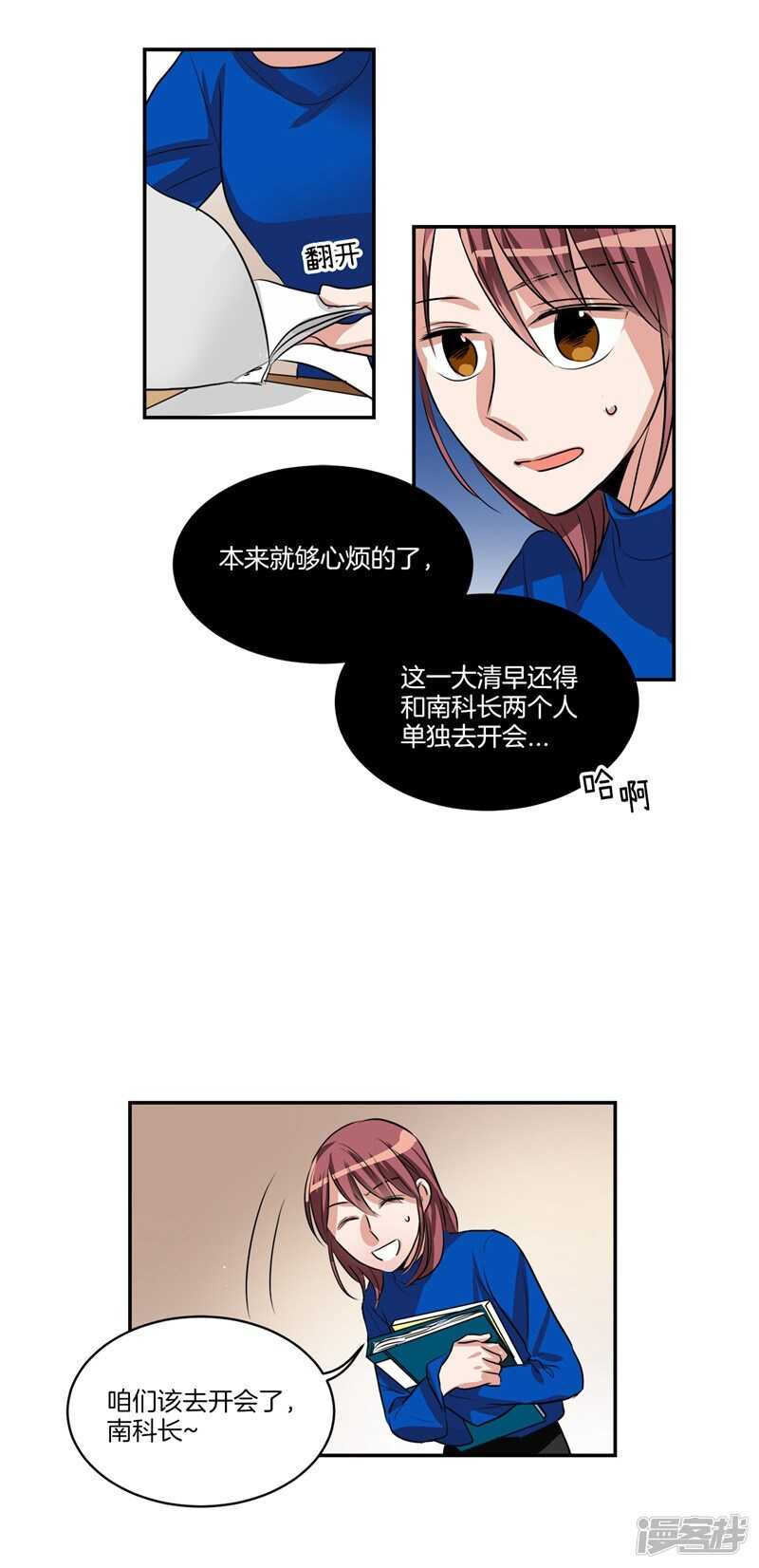《洗碗大魔王》第86话 无人知晓的南科长 第4页