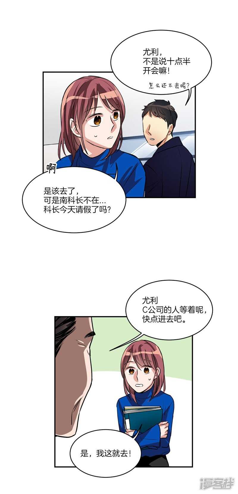 《洗碗大魔王》第86话 无人知晓的南科长 第6页