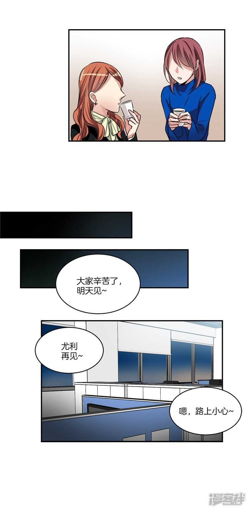 《洗碗大魔王》第86话 无人知晓的南科长 第8页