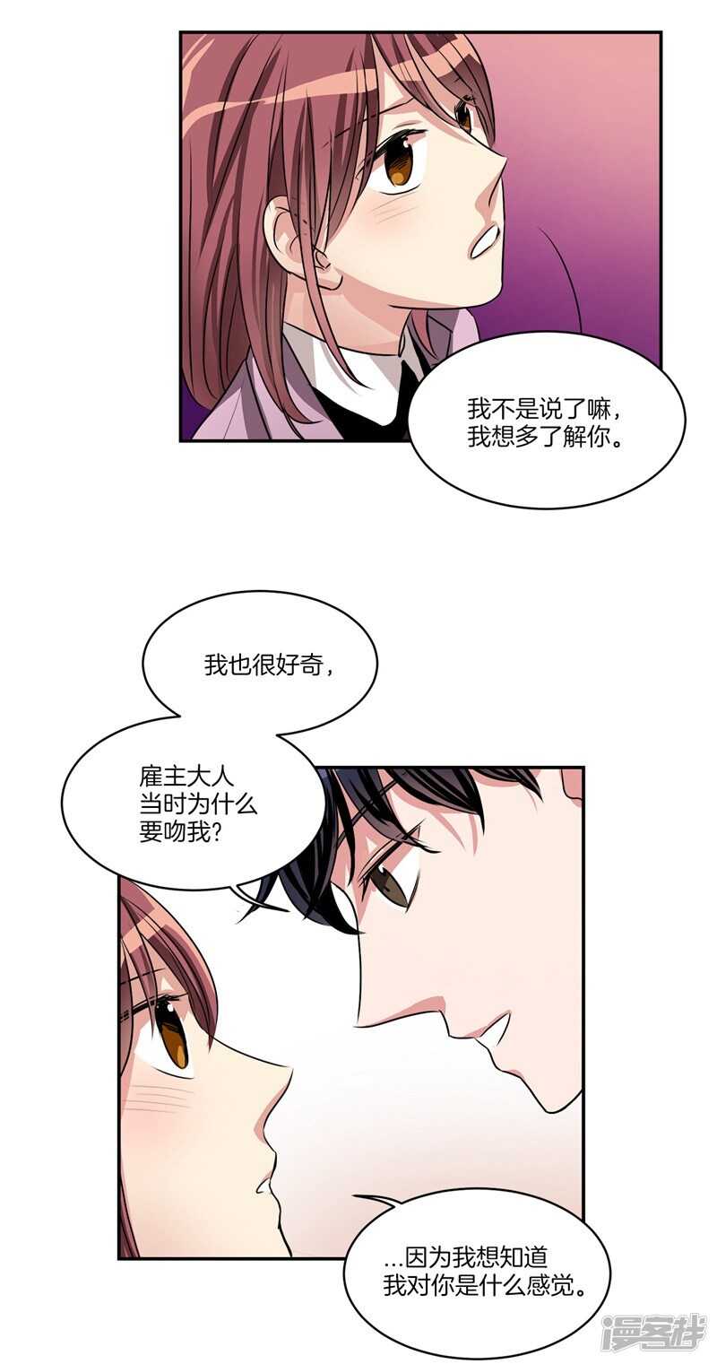 《洗碗大魔王》第85话 再来一次？ 第10页