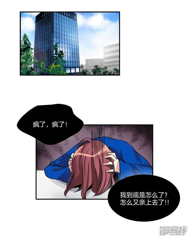 《洗碗大魔王》第85话 再来一次？ 第15页