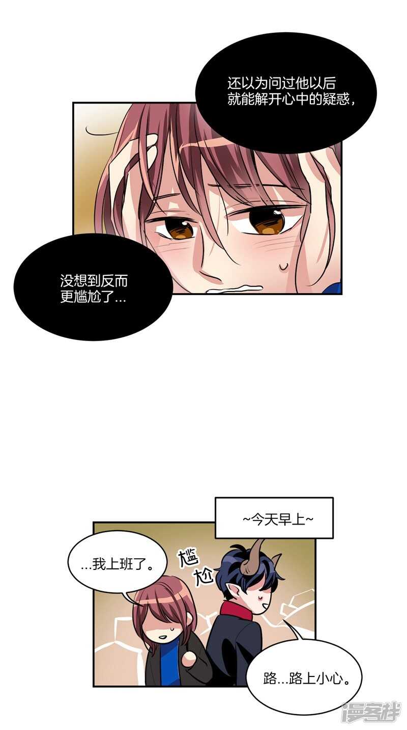 《洗碗大魔王》第85话 再来一次？ 第16页