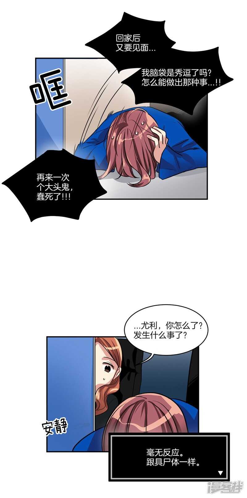 《洗碗大魔王》第85话 再来一次？ 第17页