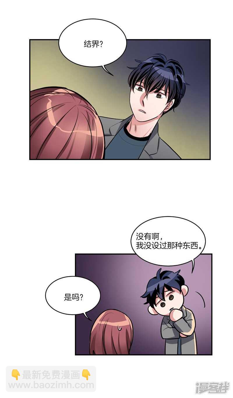 《洗碗大魔王》第85话 再来一次？ 第2页