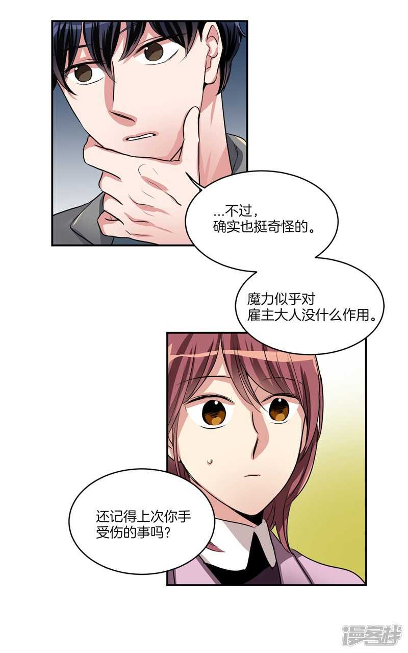 《洗碗大魔王》第85话 再来一次？ 第3页