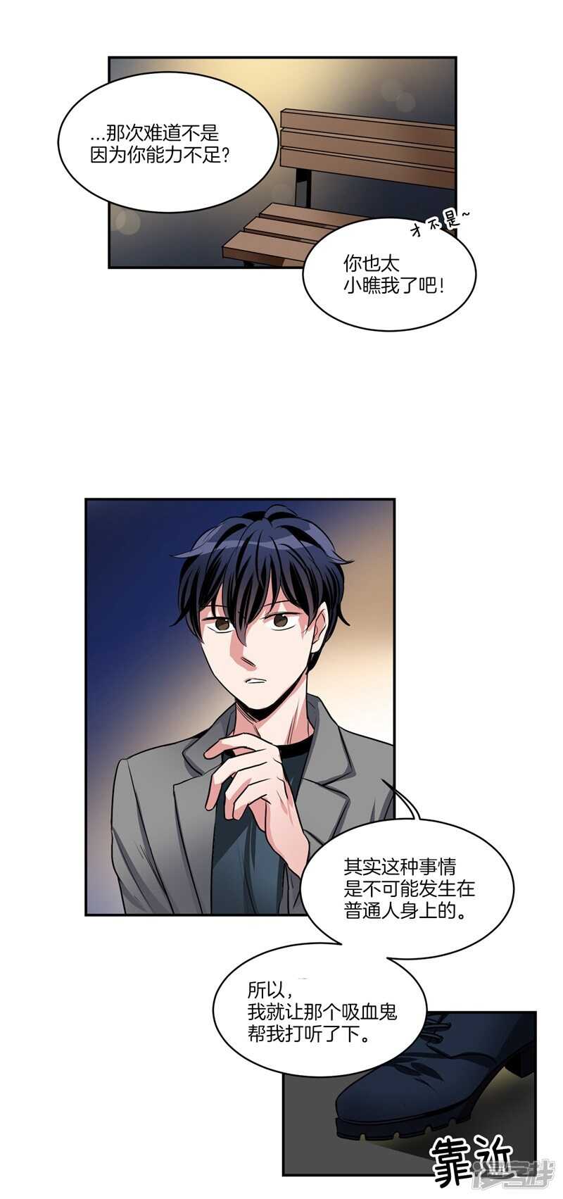 《洗碗大魔王》第85话 再来一次？ 第4页