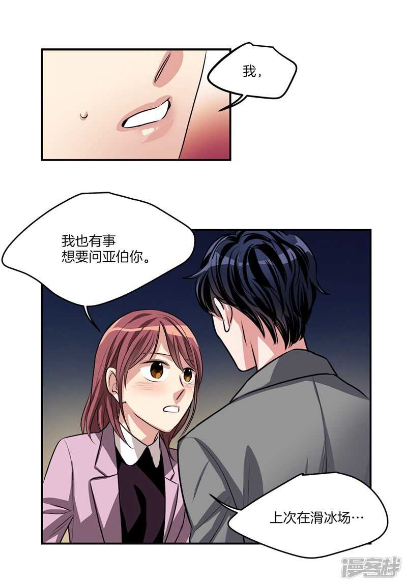 《洗碗大魔王》第85话 再来一次？ 第8页