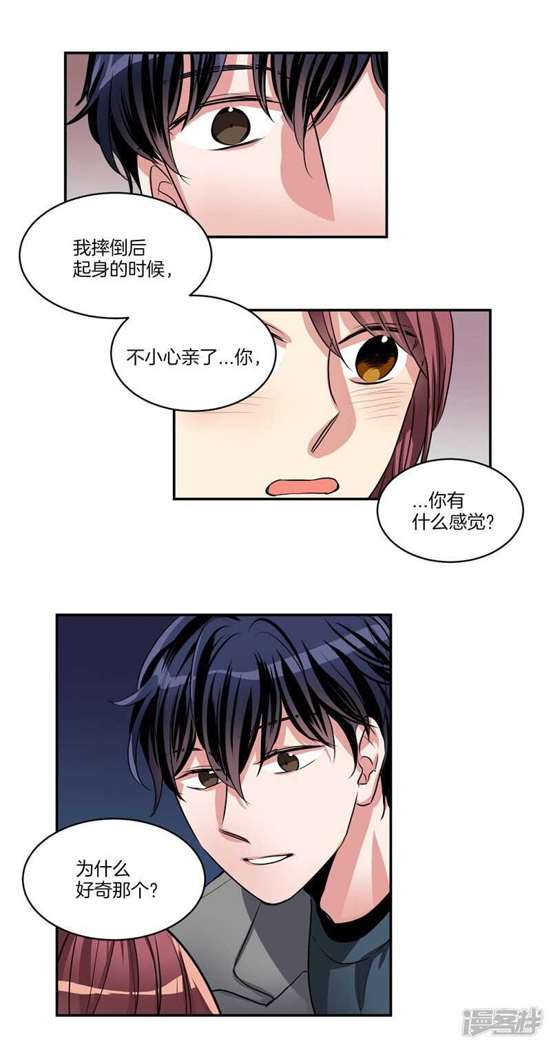 《洗碗大魔王》第85话 再来一次？ 第9页