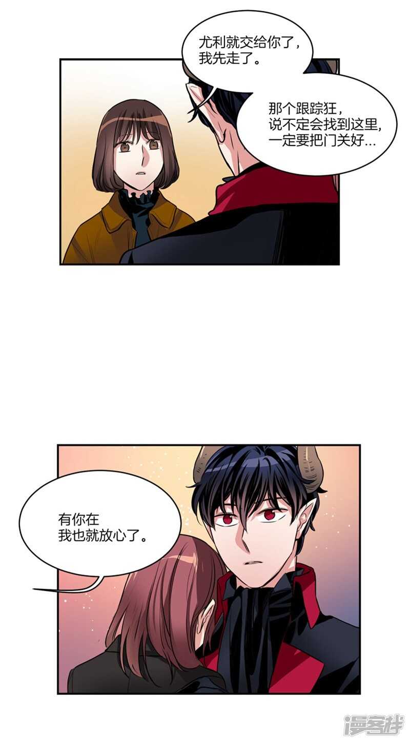 《洗碗大魔王》第88话 你令我安心 第10页