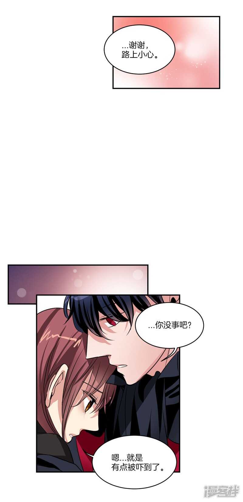 《洗碗大魔王》第88话 你令我安心 第11页