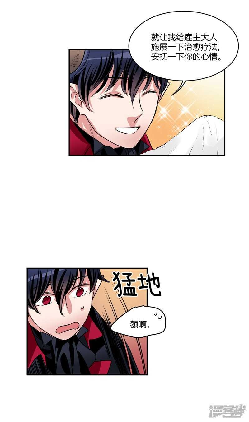 《洗碗大魔王》第88话 你令我安心 第14页