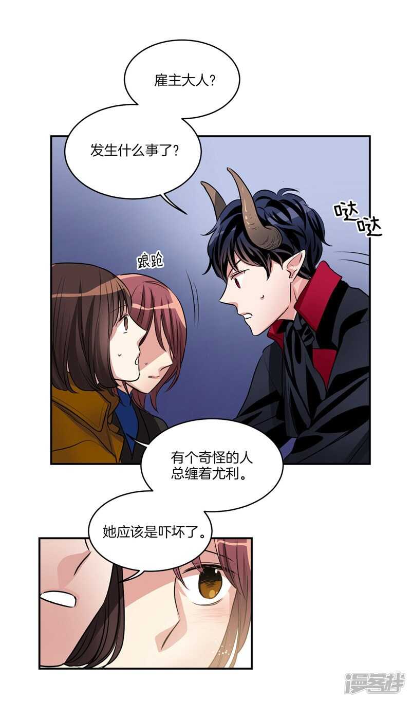 《洗碗大魔王》第88话 你令我安心 第6页