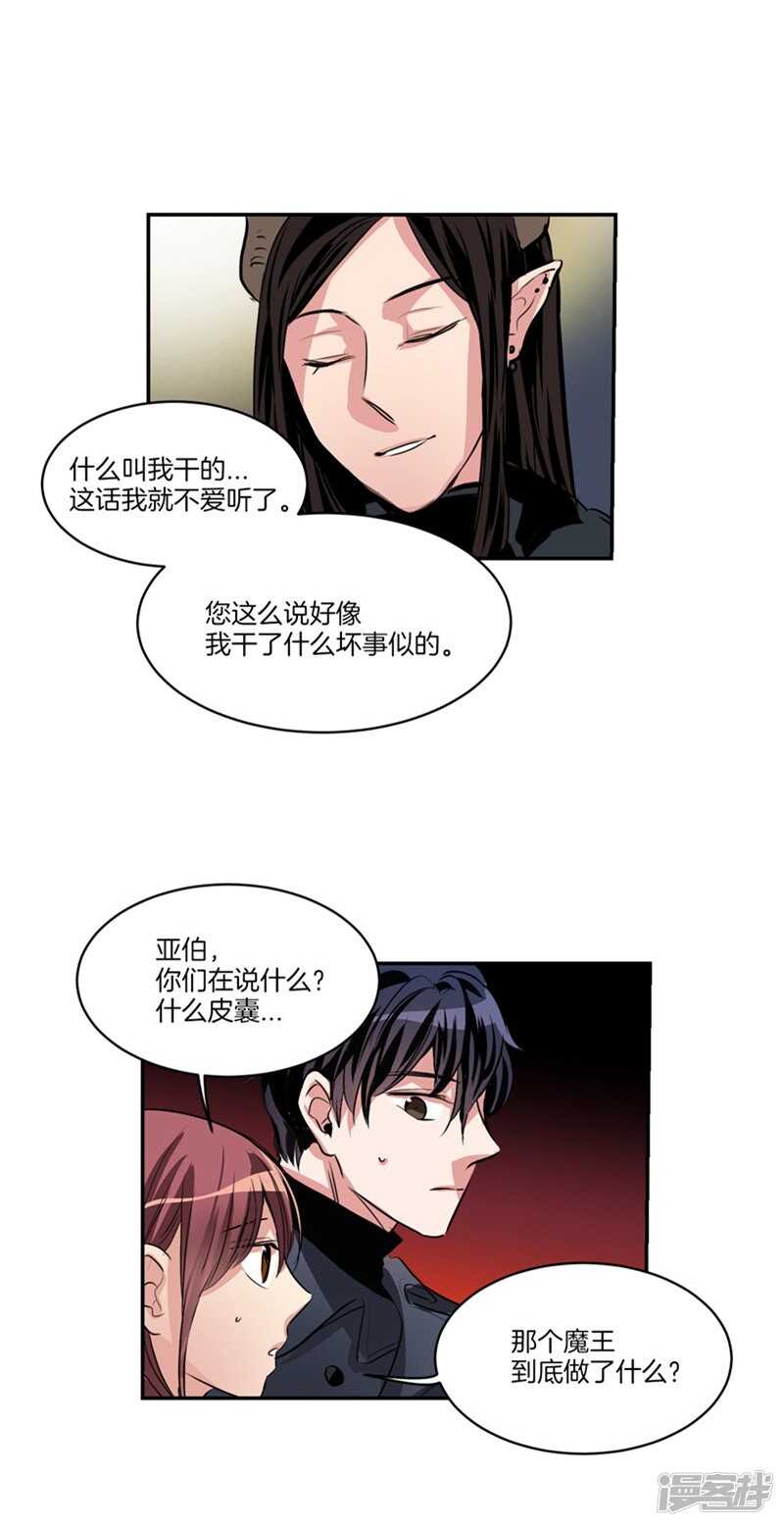 《洗碗大魔王》第90话 残忍的真相 第11页