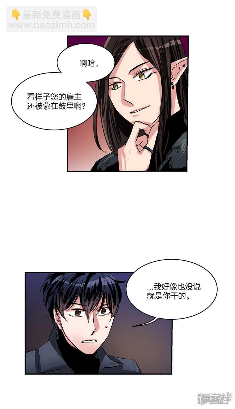 《洗碗大魔王》第90话 残忍的真相 第12页