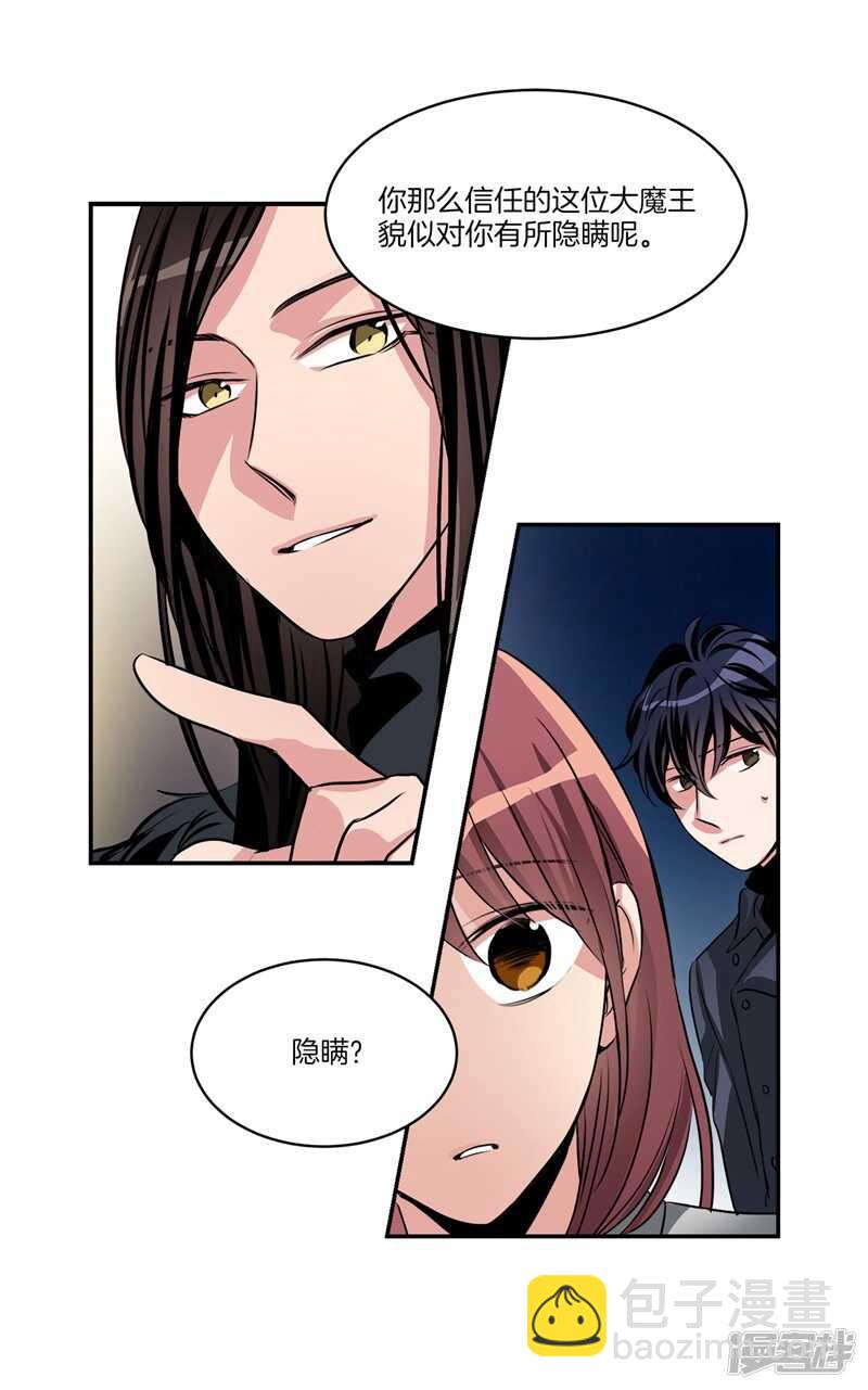 《洗碗大魔王》第90话 残忍的真相 第14页