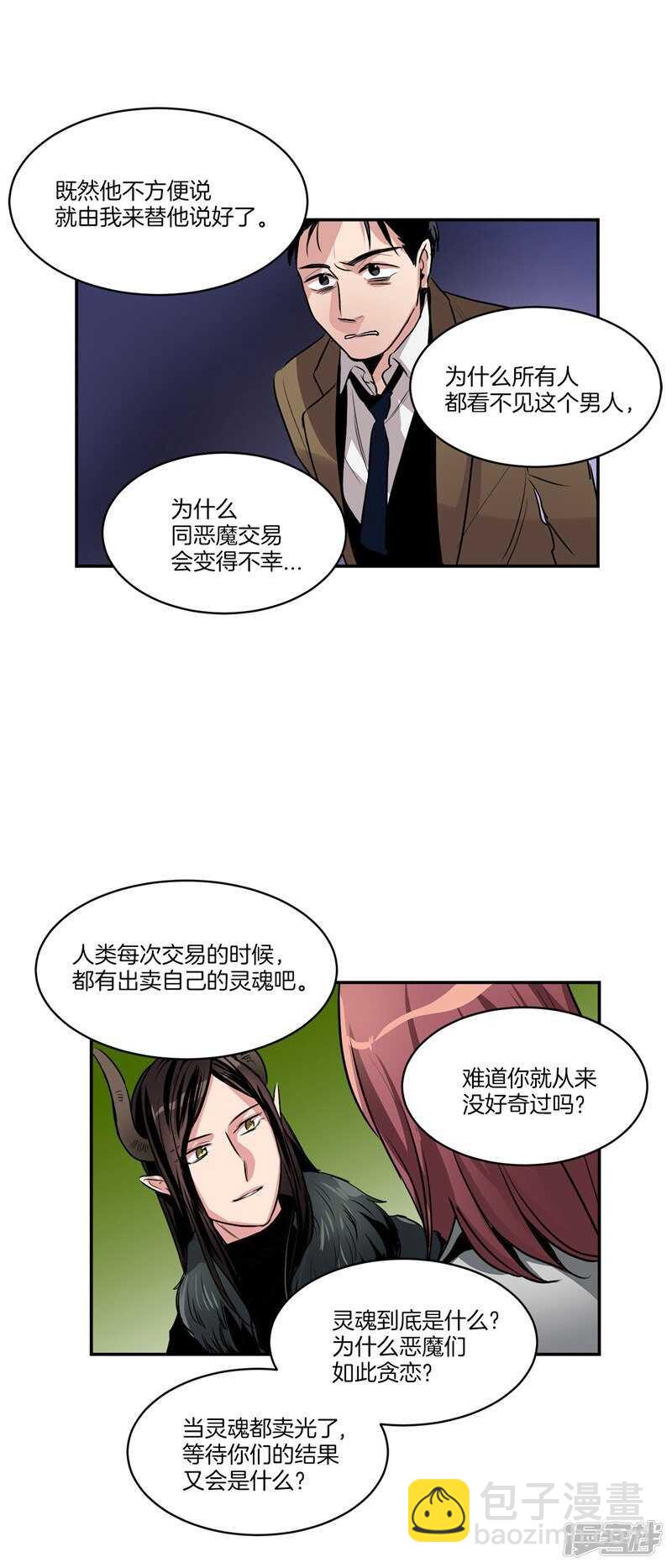 《洗碗大魔王》第90话 残忍的真相 第15页