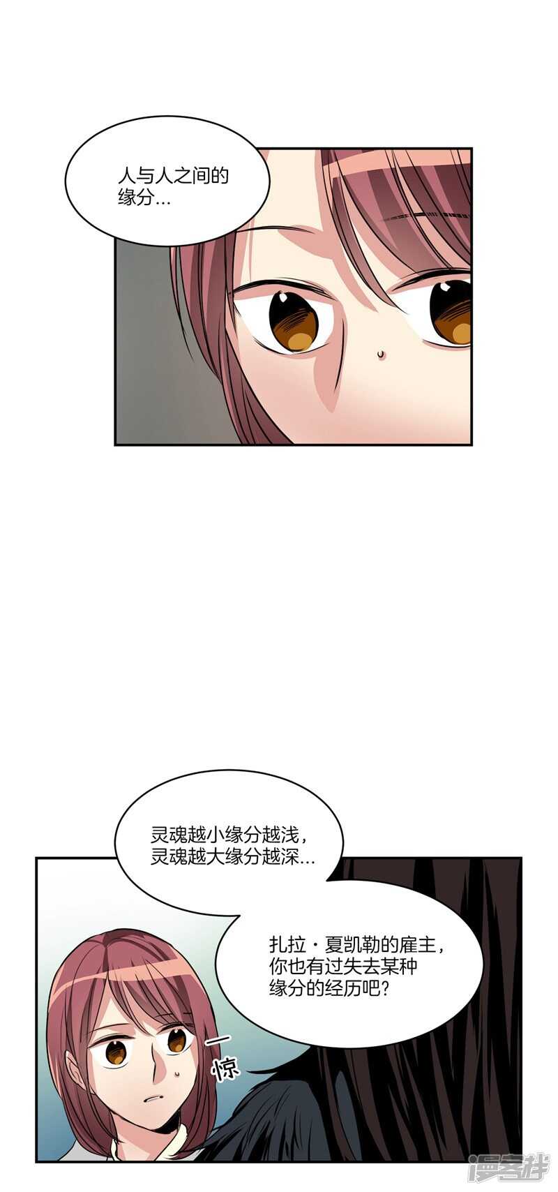 《洗碗大魔王》第90话 残忍的真相 第17页