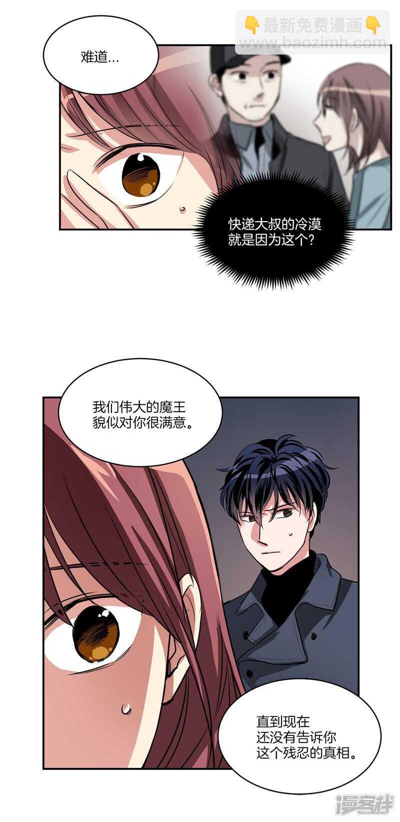 《洗碗大魔王》第90话 残忍的真相 第18页