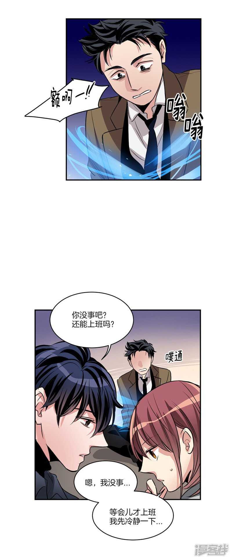 《洗碗大魔王》第90话 残忍的真相 第5页