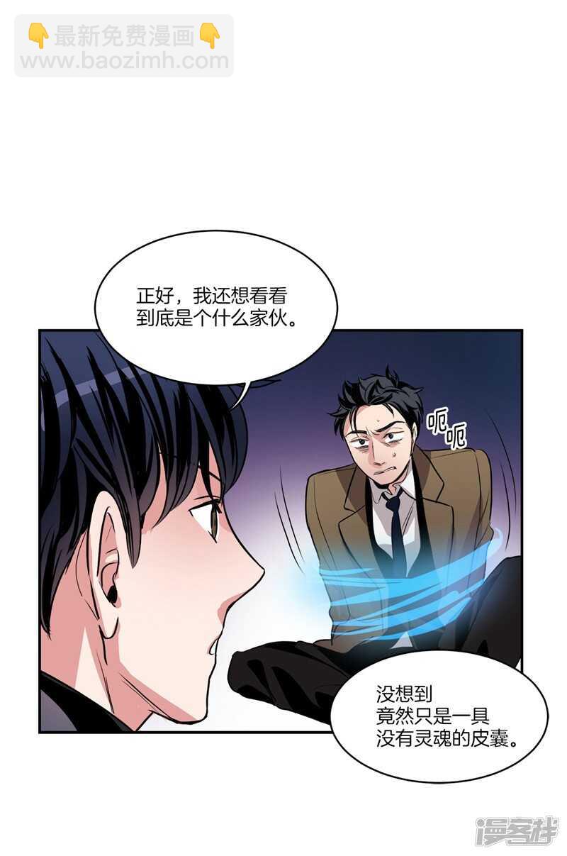 《洗碗大魔王》第90话 残忍的真相 第7页