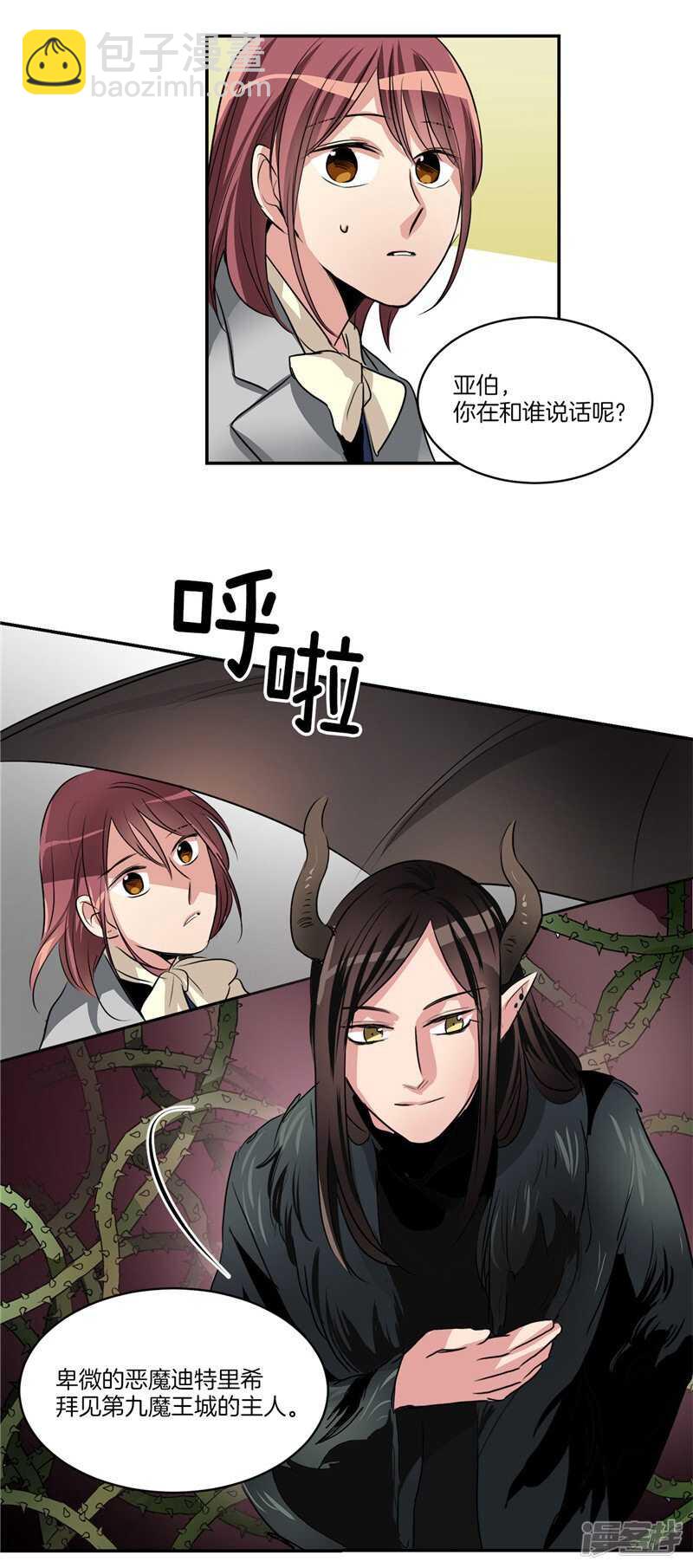 《洗碗大魔王》第90话 残忍的真相 第9页