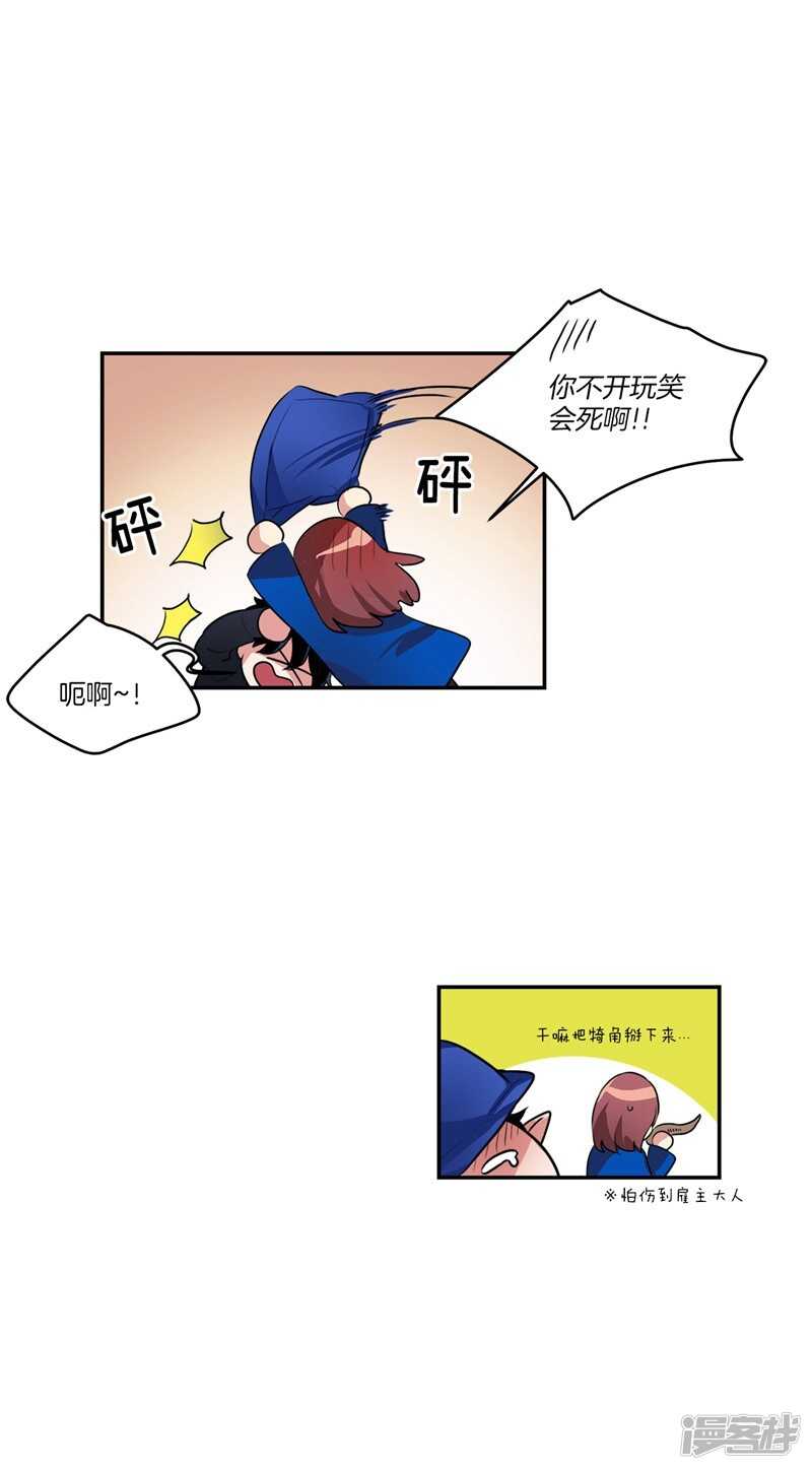 《洗碗大魔王》第89话 在你身边苏醒 第10页