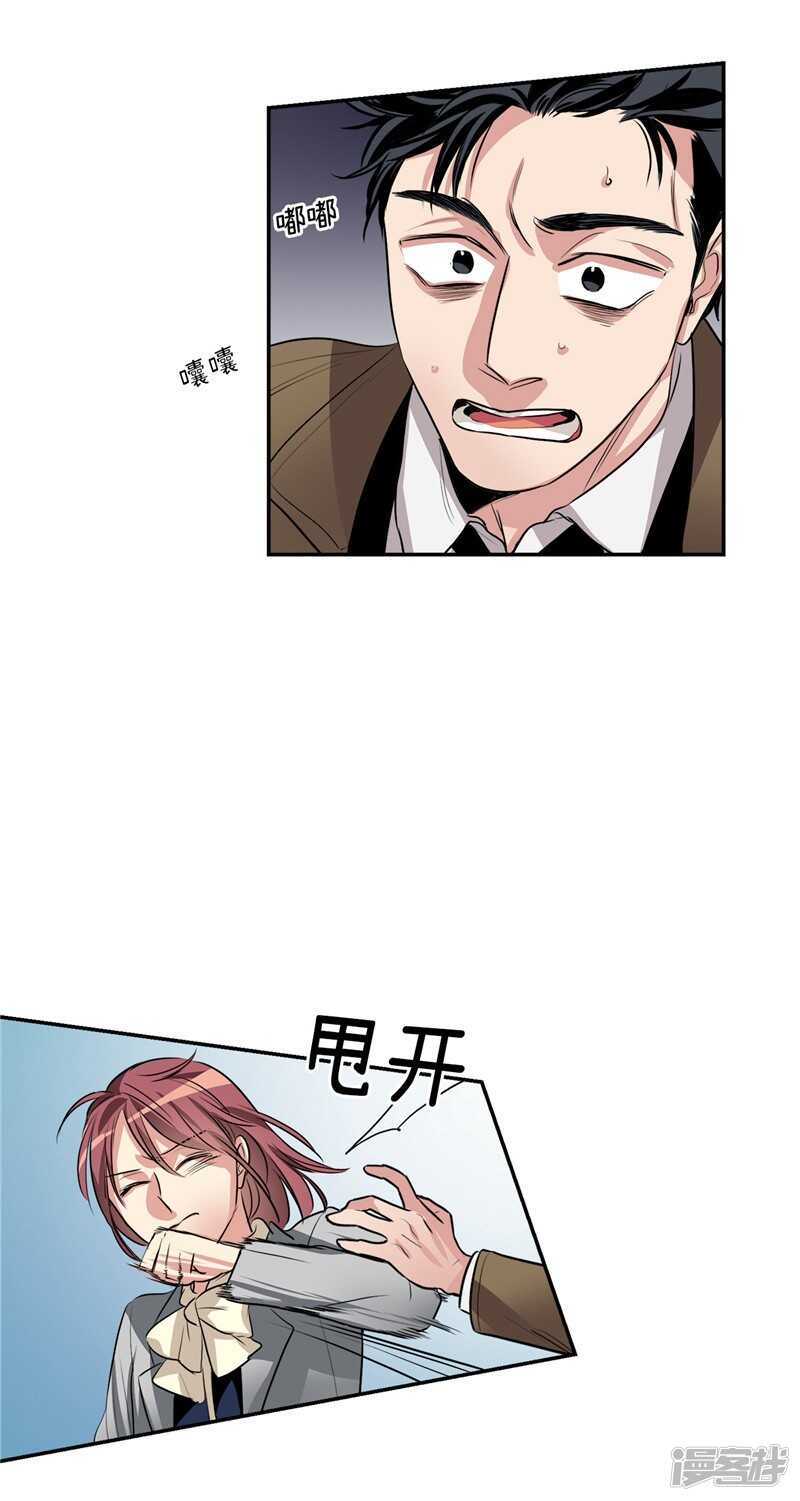 《洗碗大魔王》第89话 在你身边苏醒 第16页