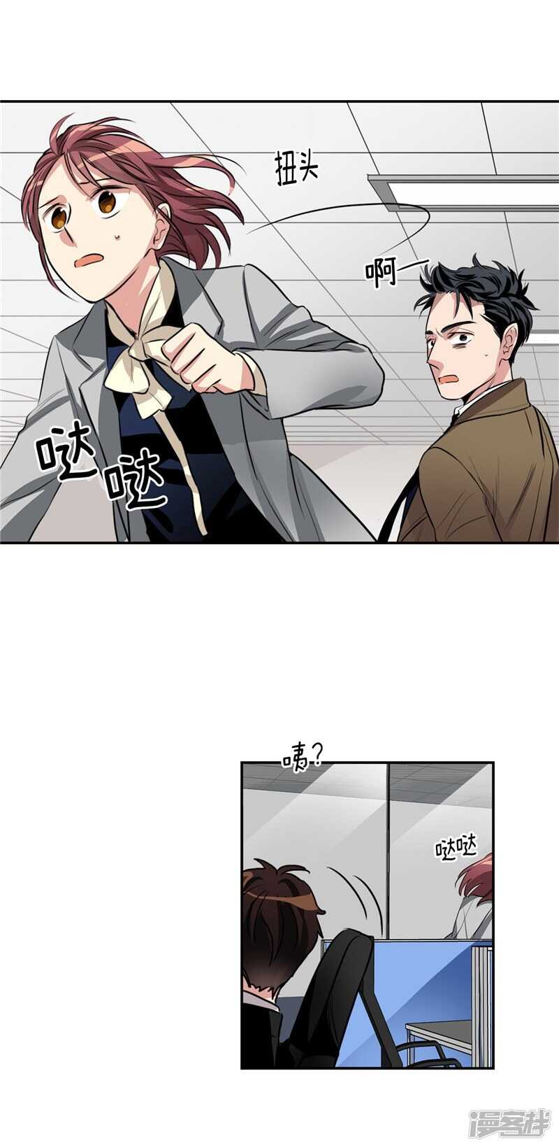 《洗碗大魔王》第89话 在你身边苏醒 第17页