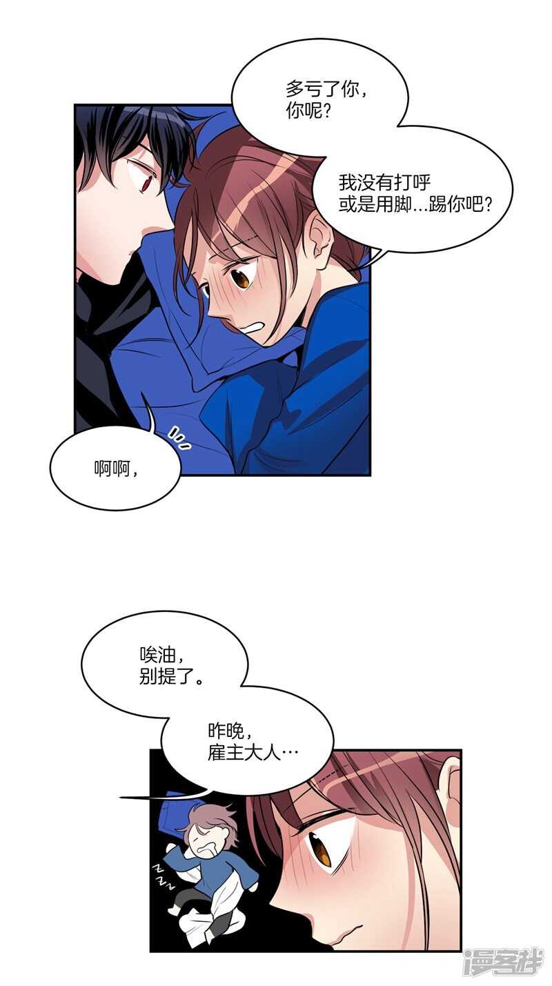 《洗碗大魔王》第89话 在你身边苏醒 第8页
