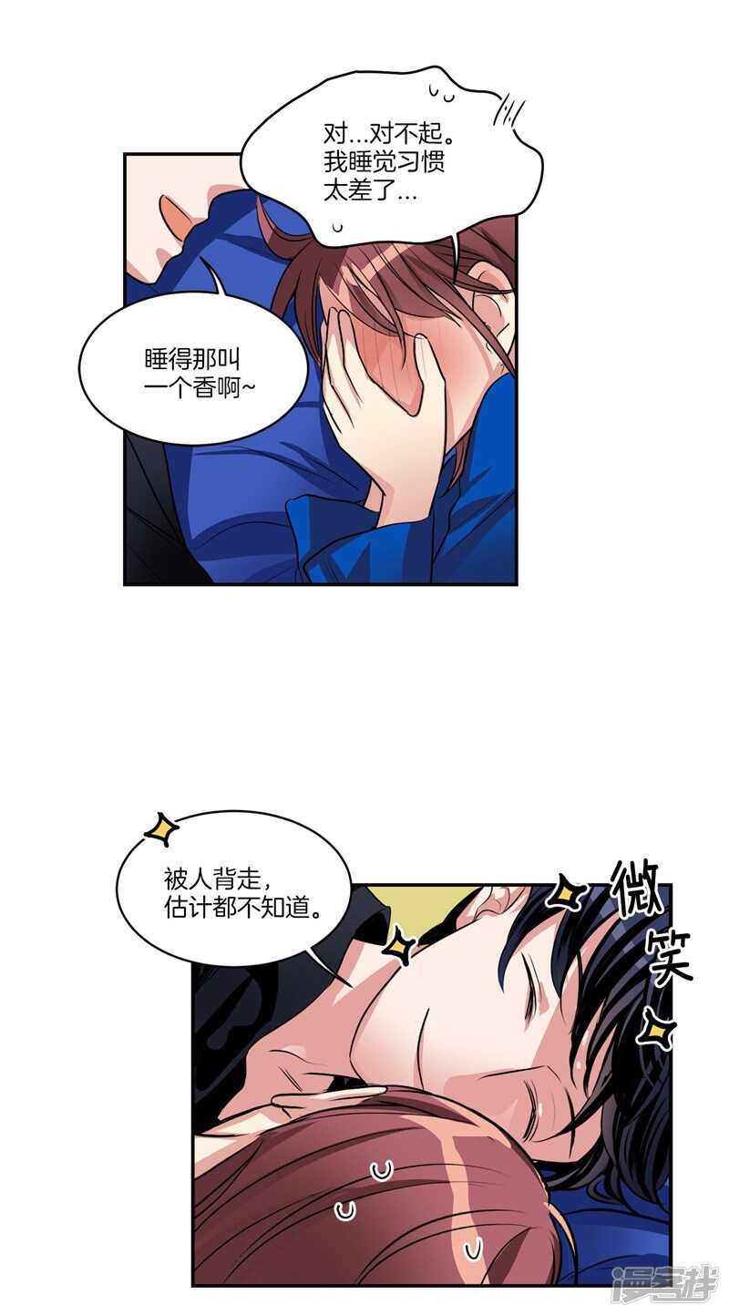 《洗碗大魔王》第89话 在你身边苏醒 第9页