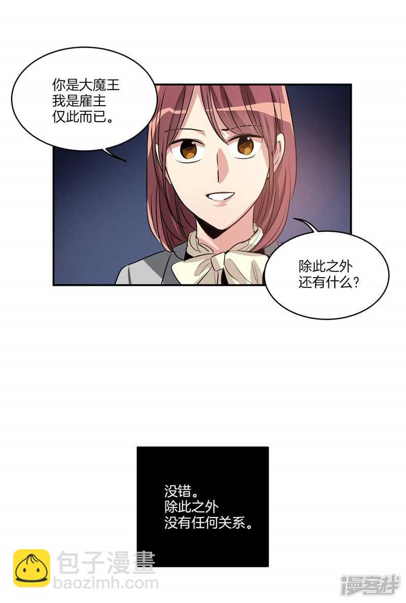 《洗碗大魔王》第92话 和雇主大人的关系 第11页