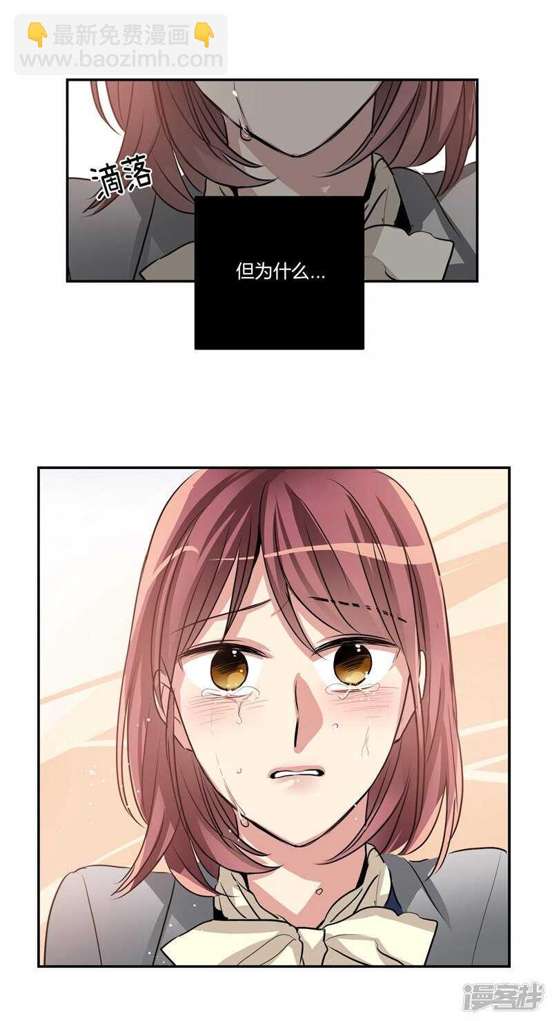 《洗碗大魔王》第92话 和雇主大人的关系 第12页