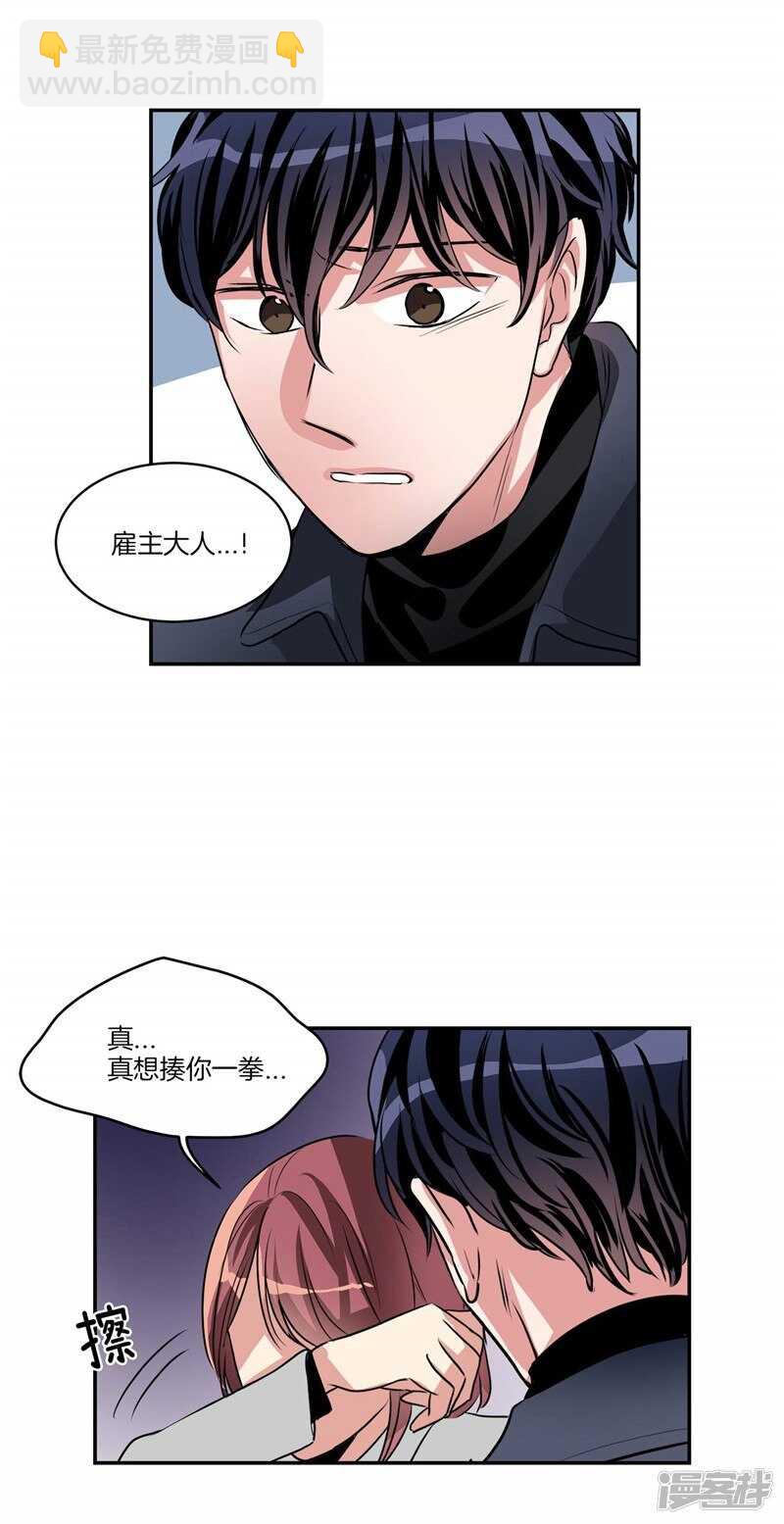 《洗碗大魔王》第92话 和雇主大人的关系 第13页