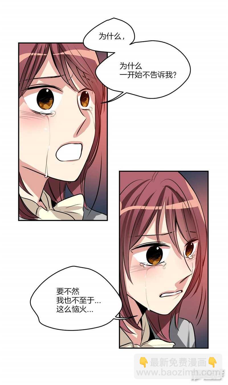 《洗碗大魔王》第92话 和雇主大人的关系 第15页