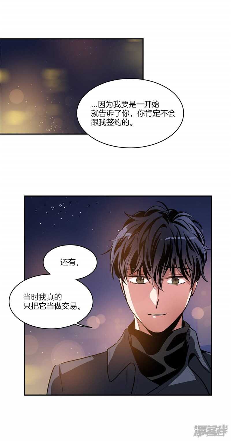 《洗碗大魔王》第92话 和雇主大人的关系 第16页
