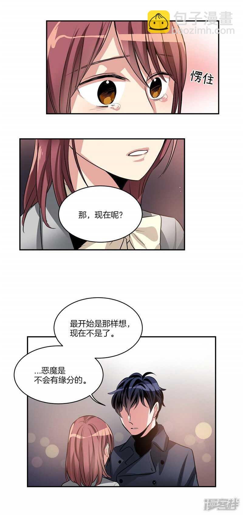 《洗碗大魔王》第92话 和雇主大人的关系 第17页