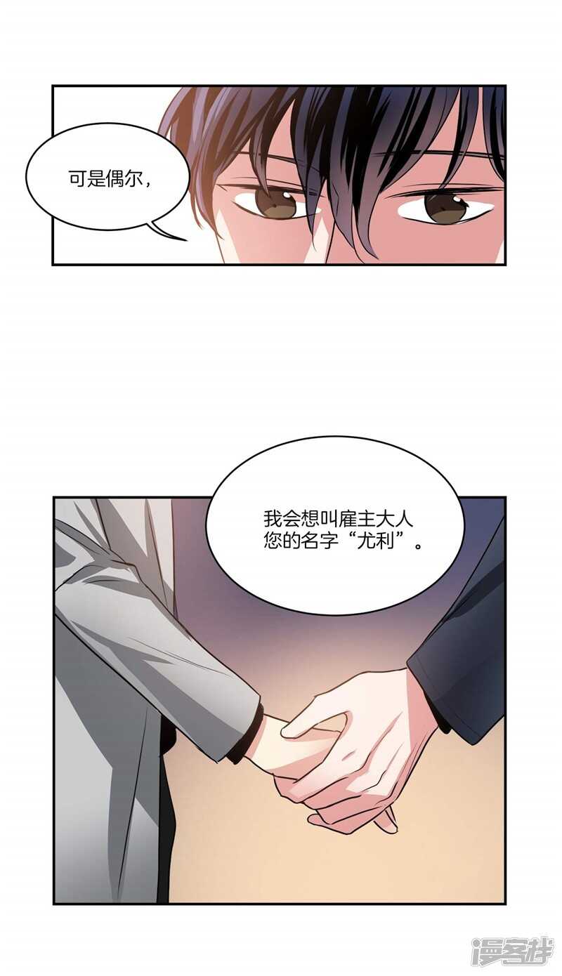 《洗碗大魔王》第92话 和雇主大人的关系 第18页