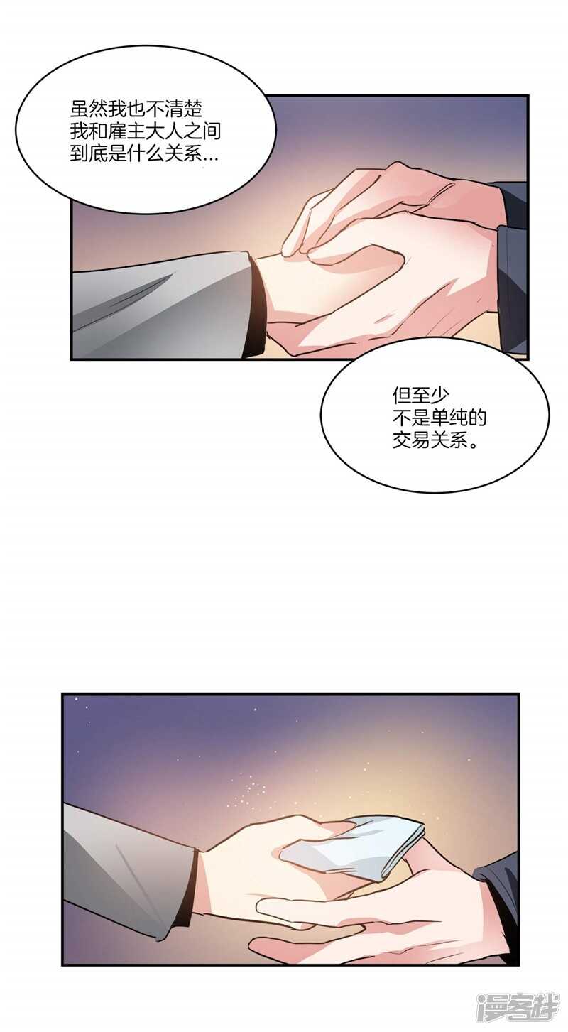 《洗碗大魔王》第92话 和雇主大人的关系 第19页
