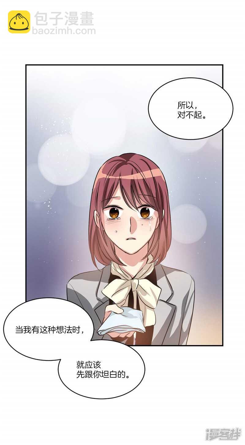 《洗碗大魔王》第92话 和雇主大人的关系 第20页