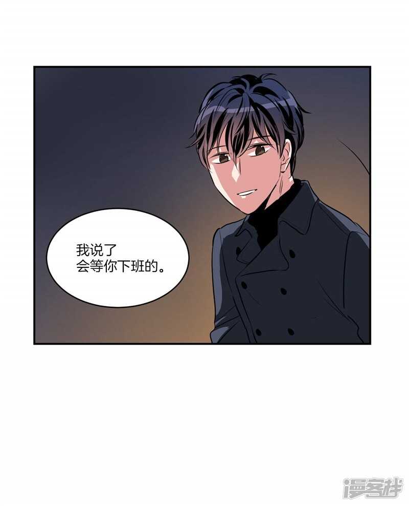 《洗碗大魔王》第92话 和雇主大人的关系 第3页