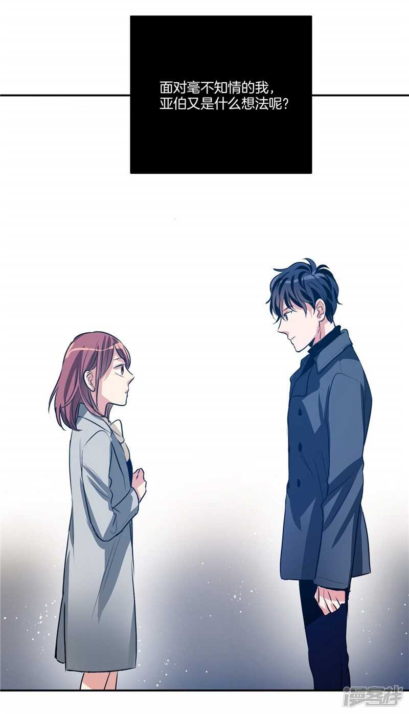 《洗碗大魔王》第92话 和雇主大人的关系 第4页