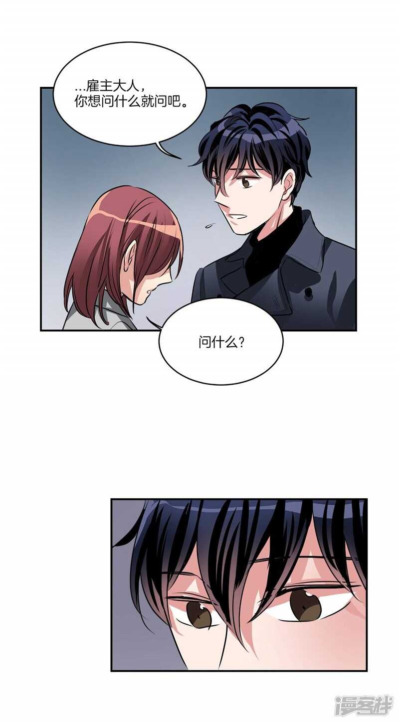 《洗碗大魔王》第92话 和雇主大人的关系 第6页