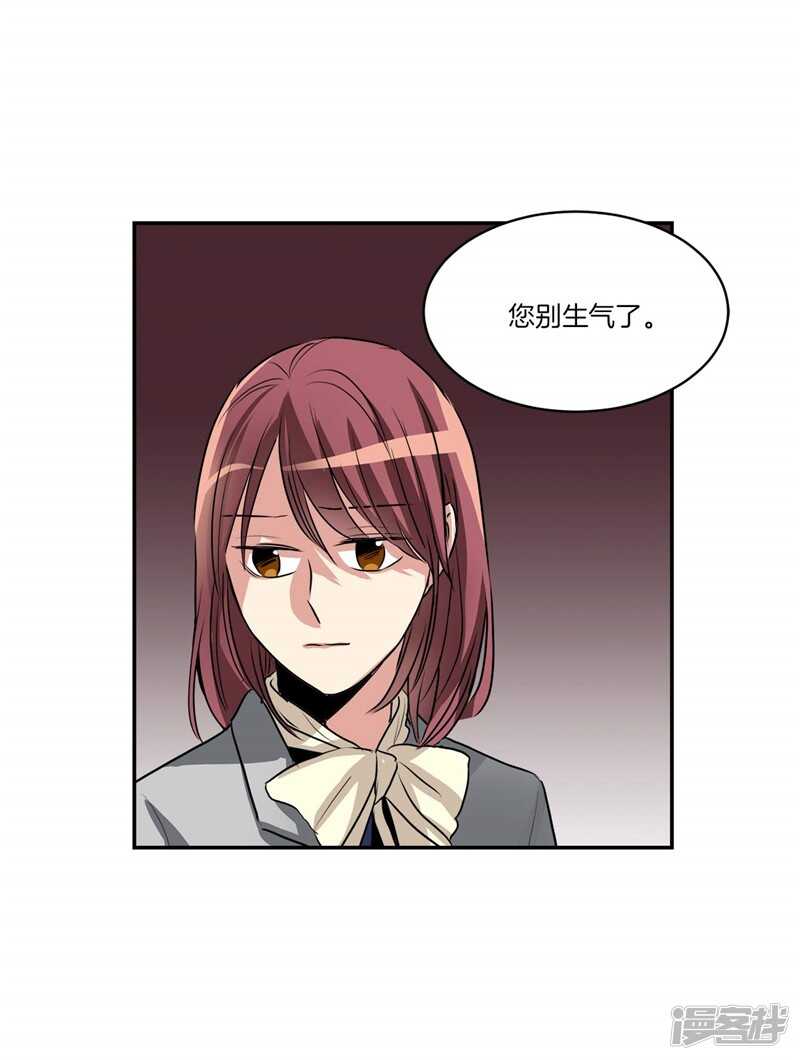 《洗碗大魔王》第92话 和雇主大人的关系 第8页